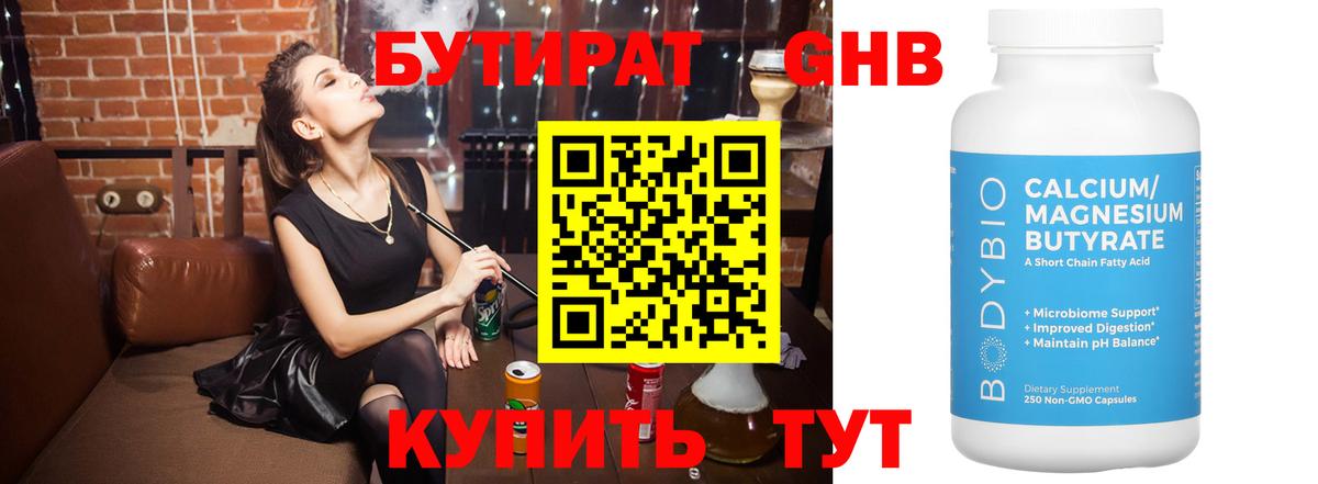 Бутират бутандиол Михайловск