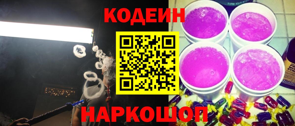 Codein напиток Lean (лин)  Вход с VPN  Codein напиток Lean (лин)  Михайловск 