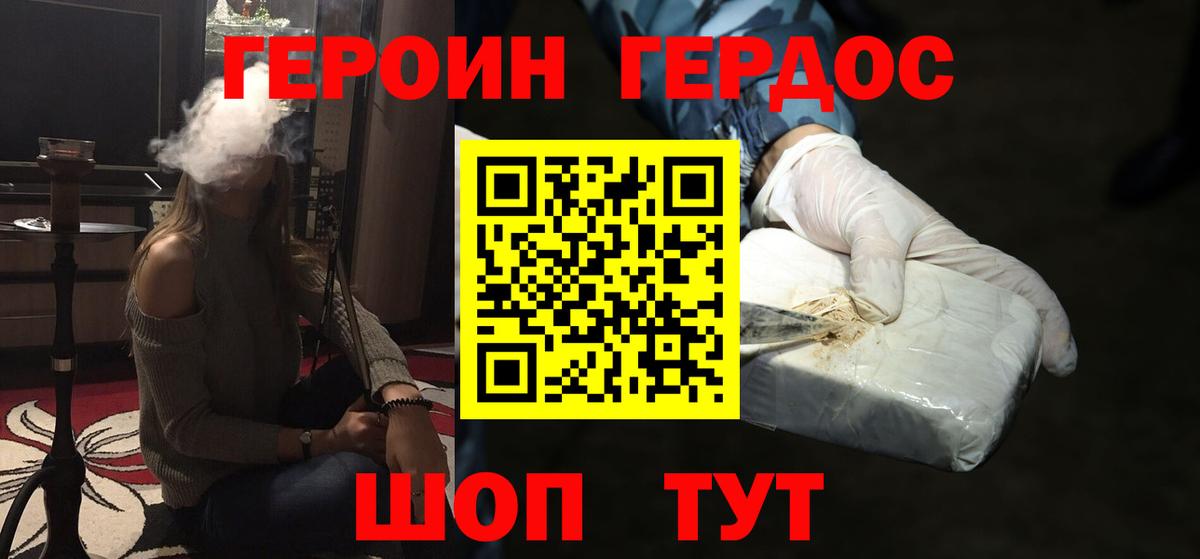 Героин гречка Михайловск