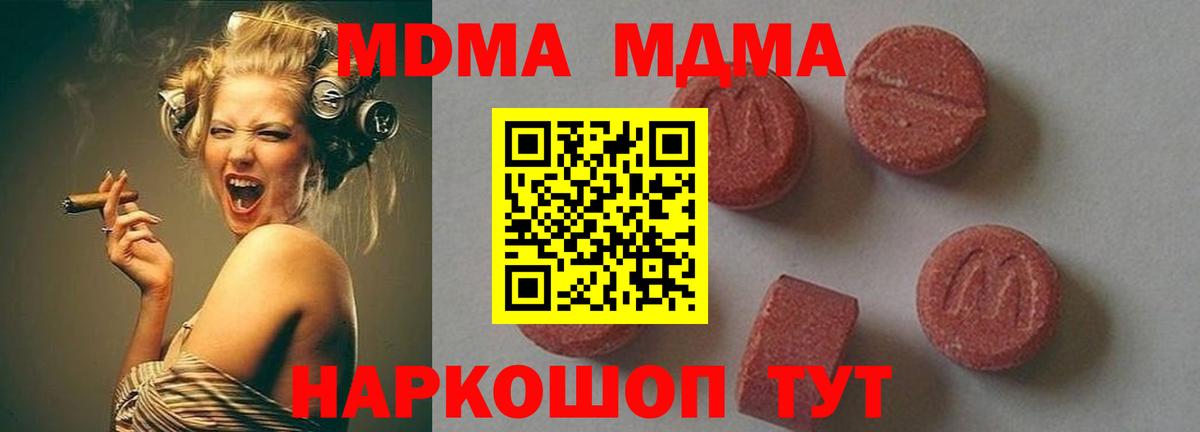 MDMA кристаллы Михайловск