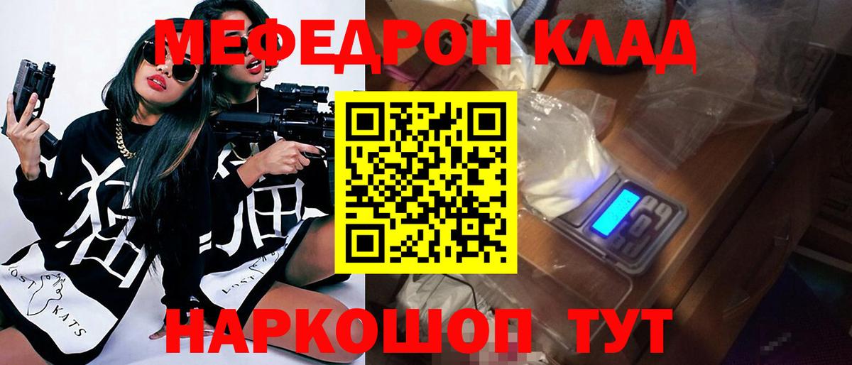 Меф мяу мяу Михайловск