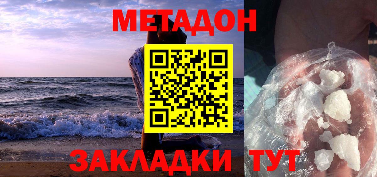 Михайловск  МЕТАДОН methadone  Метадон мёд  Вход с VPN 