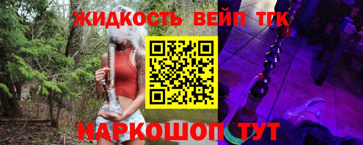 Дистиллят ТГК жижа  Вход с VPN  Михайловск 